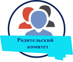 Заседание регионального родительского комитета 04.06.2025 года Заседание регионального родительского комитета 04.06.2025 года.