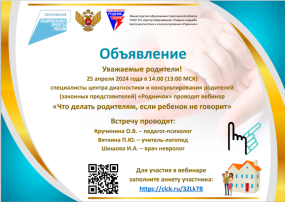 Вебинар для родителей «Что делать родителям, если ребенок не говорит» Вебинар для родителей «Что делать родителям, если ребенок не говорит».