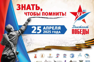 Диктант Победы! Память! История! Диктант Победы! Память! История!.