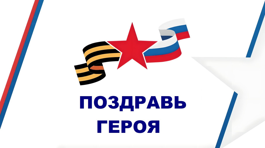 Пишу тебе, Герой! Пишу тебе, Герой!.