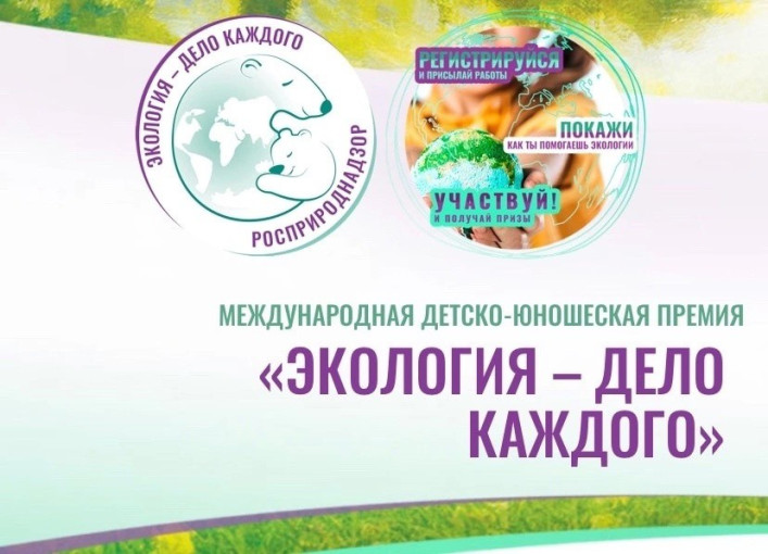 СТАРТ V Международной детско-юношеской премии «Экология - дело каждого» СТАРТ V Международной детско-юношеской премии «Экология - дело каждого».