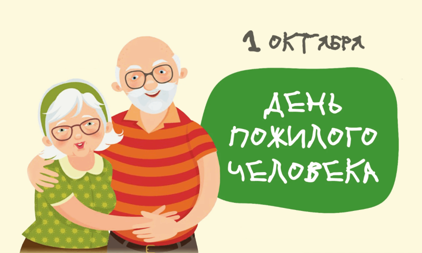 День пожилого человека в детском саду День пожилого человека в детском саду.