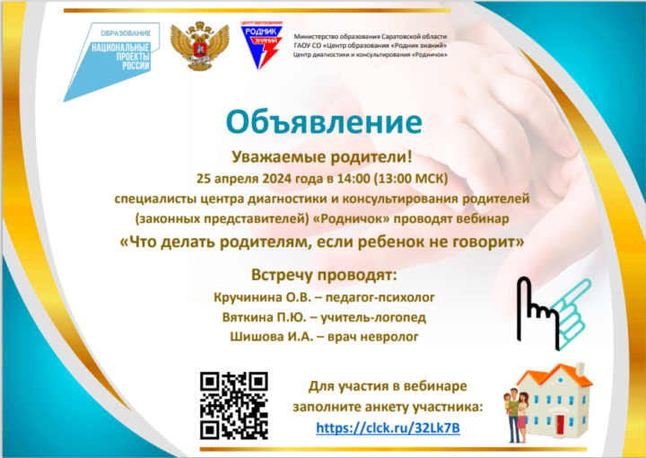 Вебинар для родителей «Что делать родителям, если ребенок не говорит» Вебинар для родителей «Что делать родителям, если ребенок не говорит».